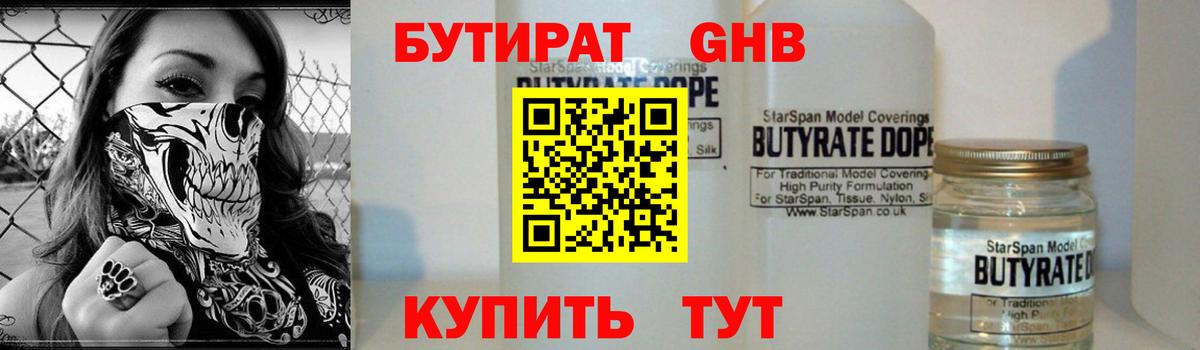 Орехово-Зуево  Бутират BDO 33%  БУТИРАТ  Вход с VPN 
