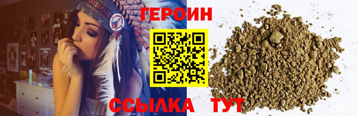 ГЕРОИН Heroin Орехово-Зуево