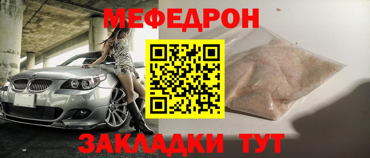 Меф мяу мяу мука Орехово-Зуево