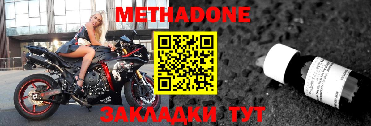 Орехово-Зуево  Метадон кристалл  Метадон мёд  Вход с VPN 