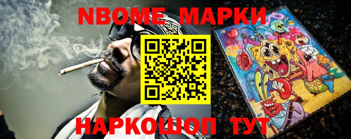 Марки N-bome 1,8мг Орехово-Зуево